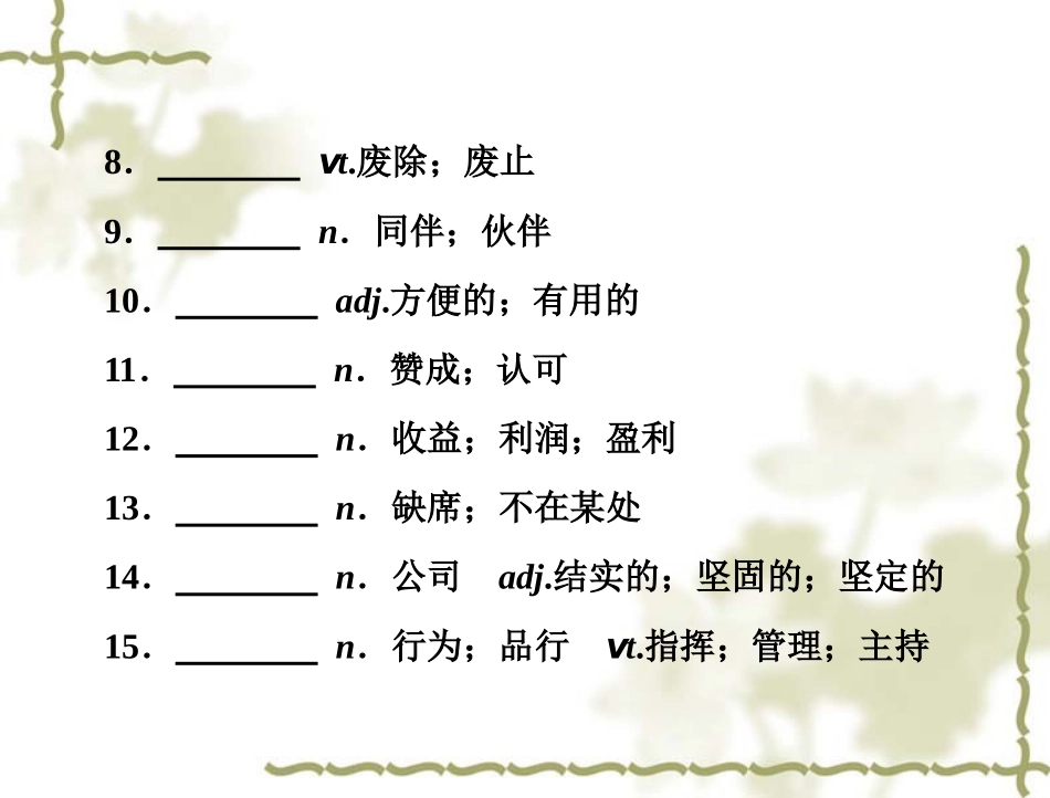 【人教版】高中英语选修七：Unit1Livingwell单元归纳提升课件_第3页