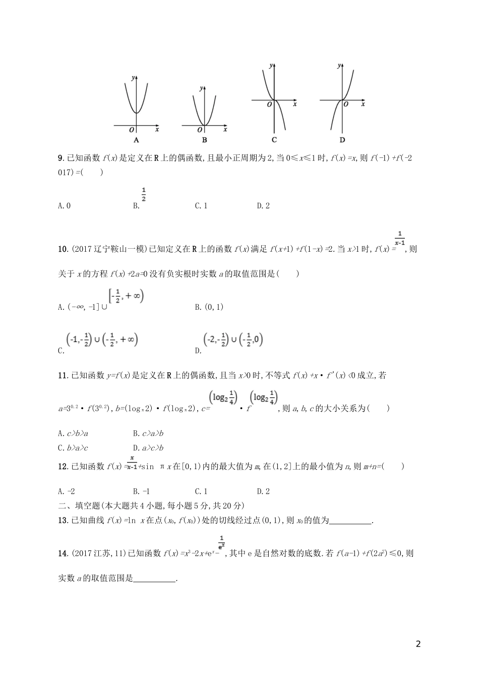 高考数学一轮复习 滚动测试卷1-人教版高三全册数学试题_第2页