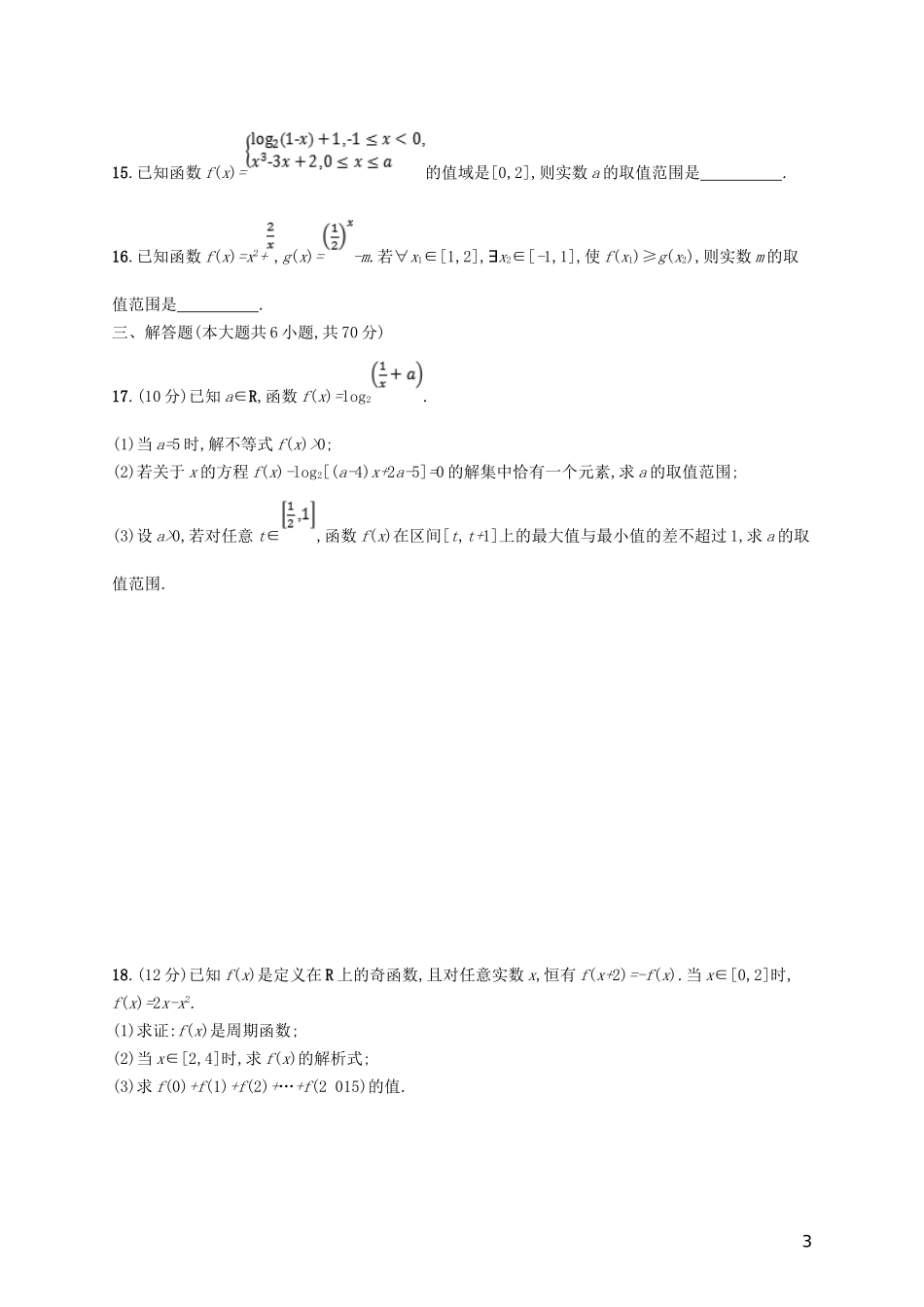 高考数学一轮复习 滚动测试卷1-人教版高三全册数学试题_第3页