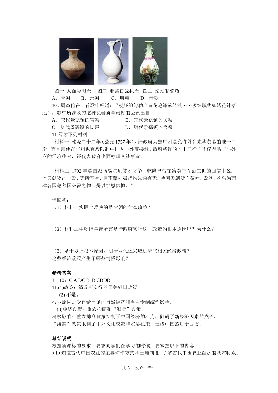 历史20分钟专题突破（2）——古代中国的经济_第2页