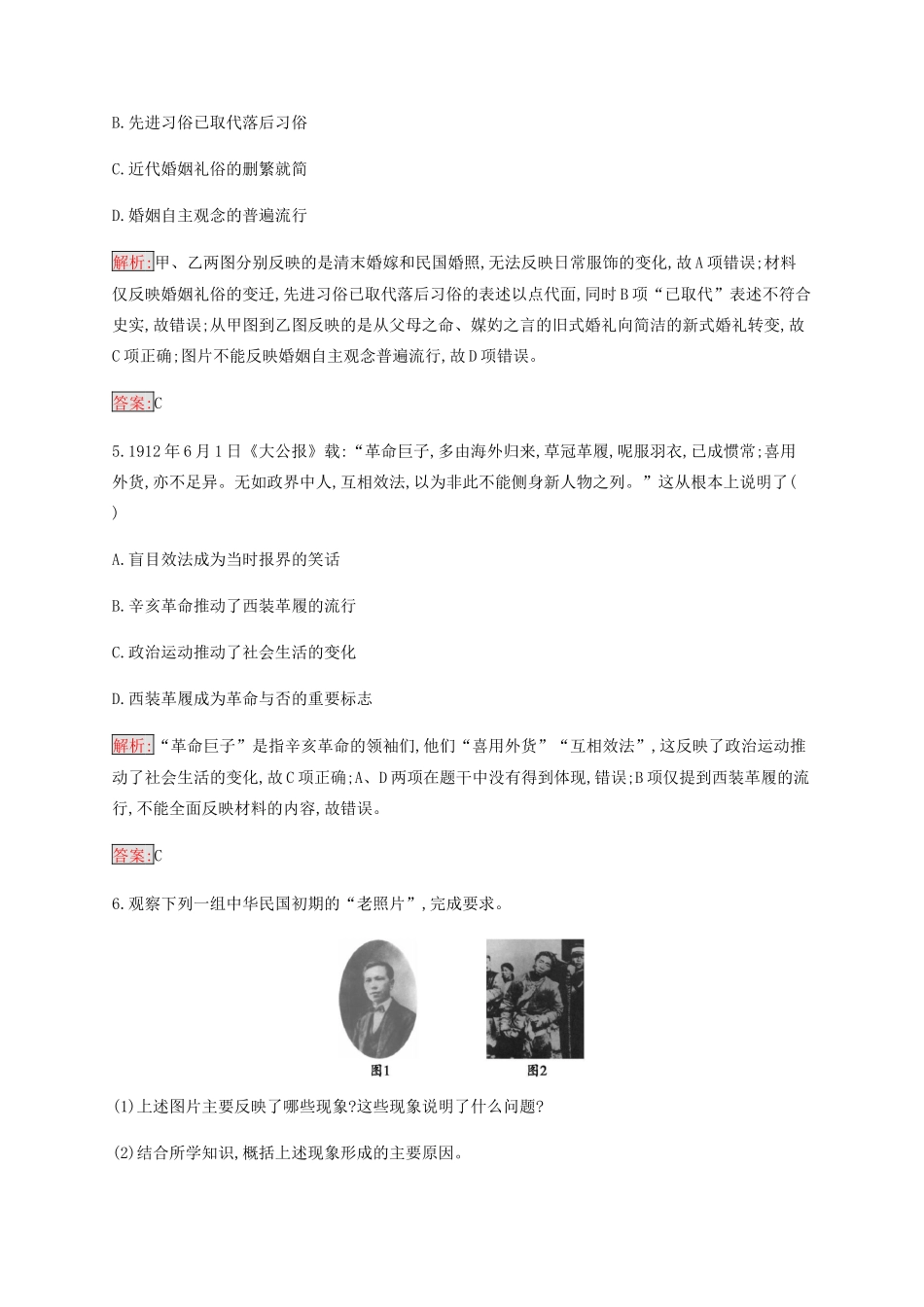 高中历史 专题四 中国近现代社会生活的变迁 1 物质生活和社会习俗的变迁、练习（含解析）人民版必修2-人民版高一必修2历史试题_第2页