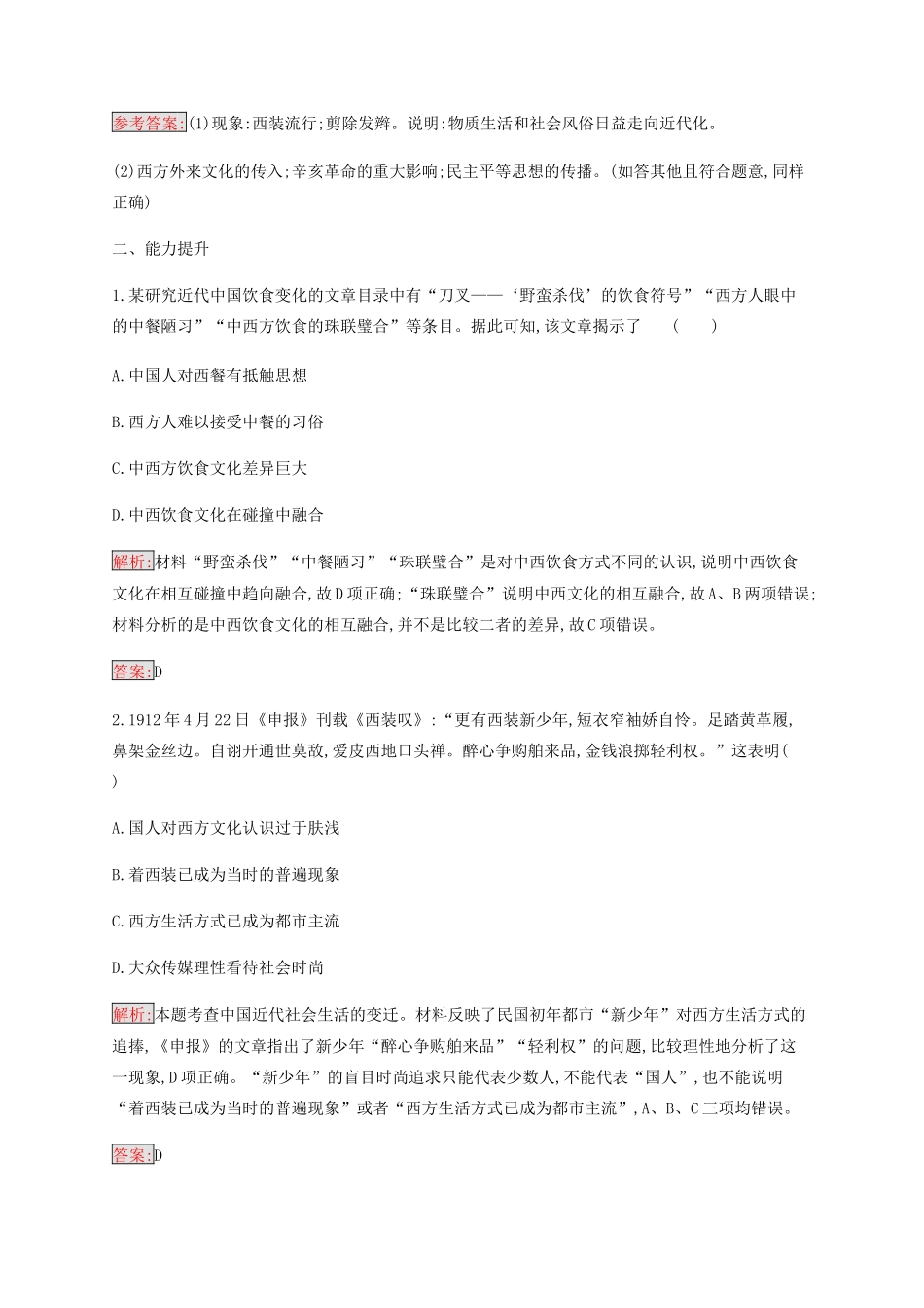 高中历史 专题四 中国近现代社会生活的变迁 1 物质生活和社会习俗的变迁、练习（含解析）人民版必修2-人民版高一必修2历史试题_第3页