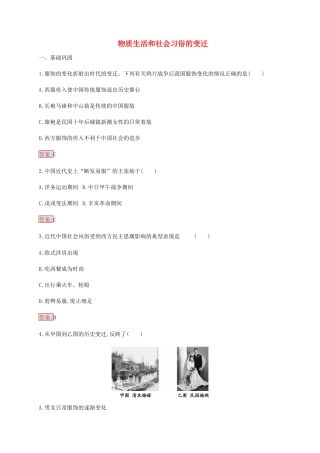 高中历史 专题四 中国近现代社会生活的变迁 1 物质生活和社会习俗的变迁、练习（含解析）人民版必修2-人民版高一必修2历史试题