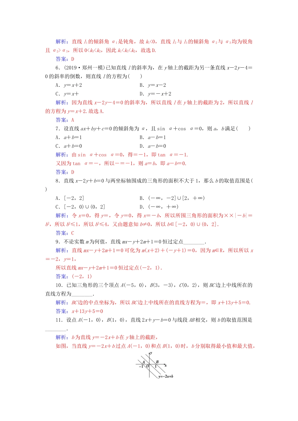 高考数学总复习 课时跟踪练（四十七）直线的倾斜角与斜率、直线的方程 文（含解析）新人教A版-新人教A版高三全册数学试题_第2页