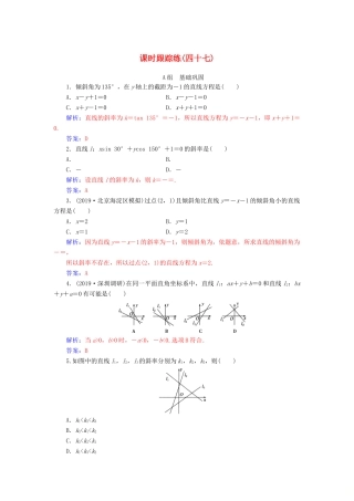 高考数学总复习 课时跟踪练（四十七）直线的倾斜角与斜率、直线的方程 文（含解析）新人教A版-新人教A版高三全册数学试题