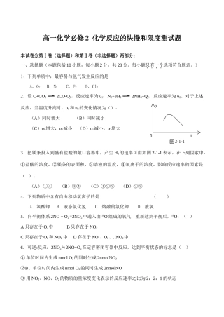 高一化学必修2 化学反应的快慢和限度测试题