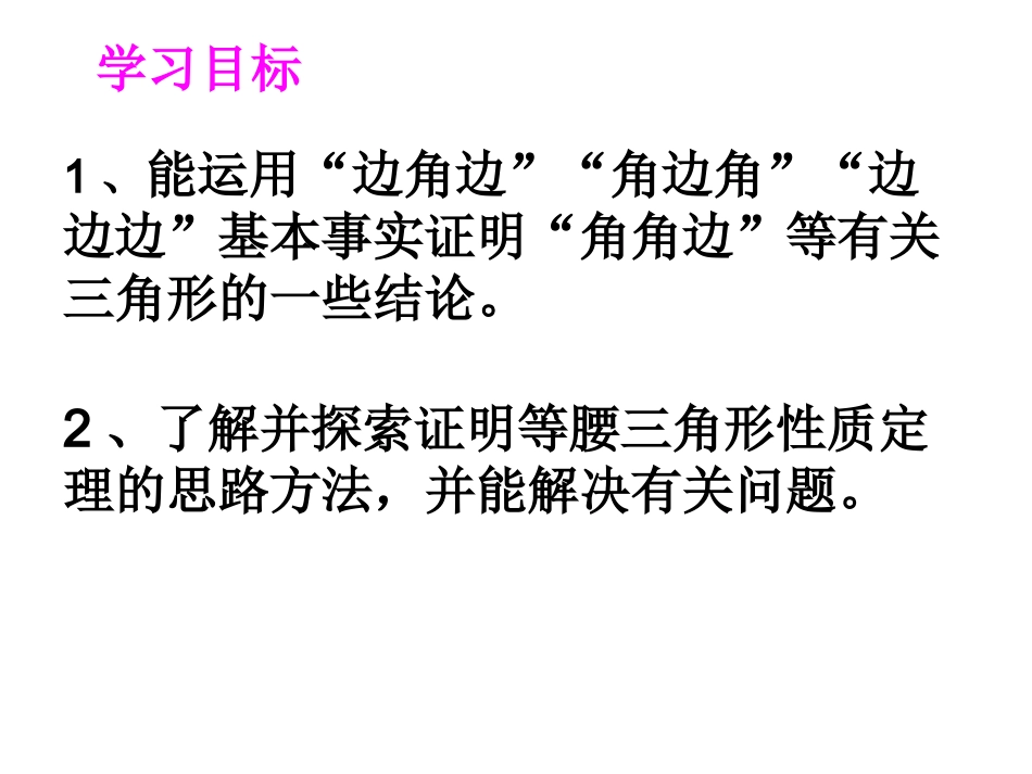 【精品课件一】11等腰三角形_第2页