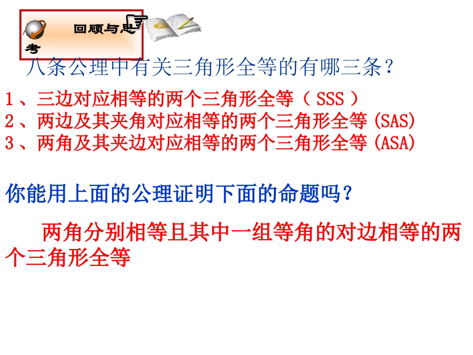 【精品课件一】11等腰三角形_第3页