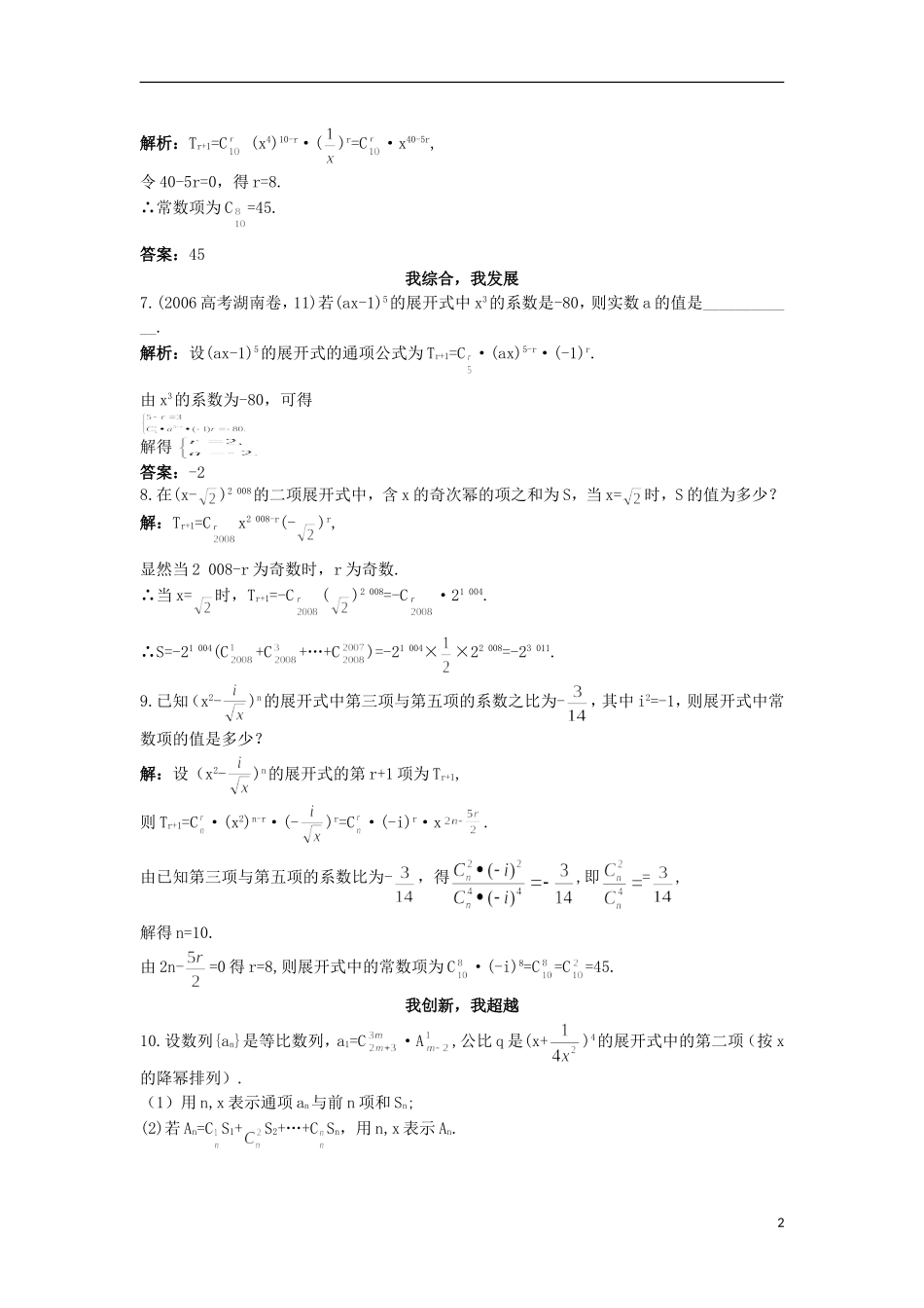 高中数学 第一章 计数原理 5 二项式定理同步测控 北师大版选修2-3-北师大版高二选修2-3数学试题_第2页