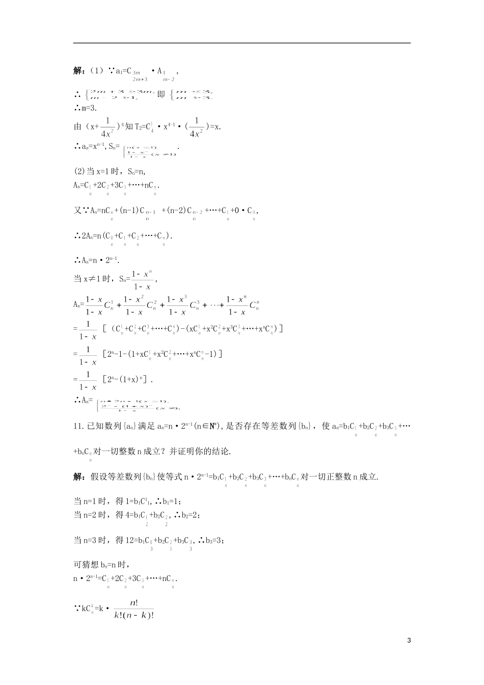 高中数学 第一章 计数原理 5 二项式定理同步测控 北师大版选修2-3-北师大版高二选修2-3数学试题_第3页