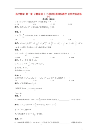 高中数学 第一章 计数原理 5 二项式定理同步测控 北师大版选修2-3-北师大版高二选修2-3数学试题