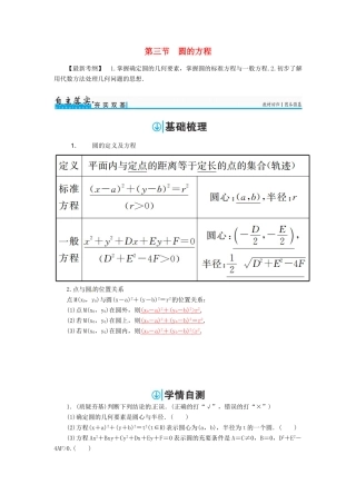 高考数学一轮总复习 第八章 平面解析几何 第三节 圆的方程练习 理-人教版高三全册数学试题