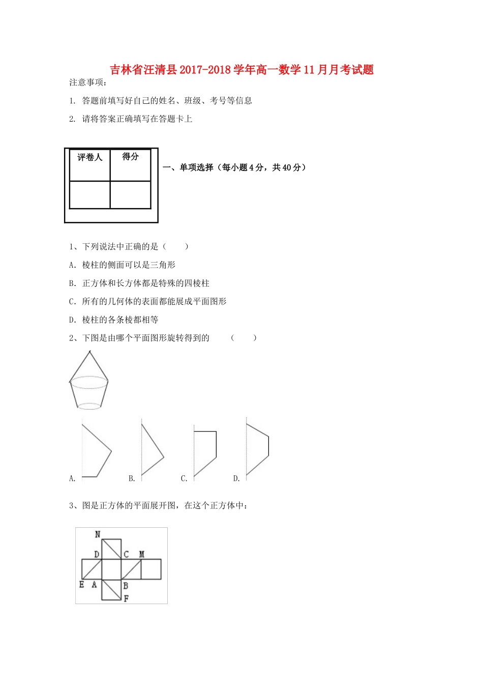 吉林省汪清县高一数学11月月考试题-人教版高一全册数学试题_第1页