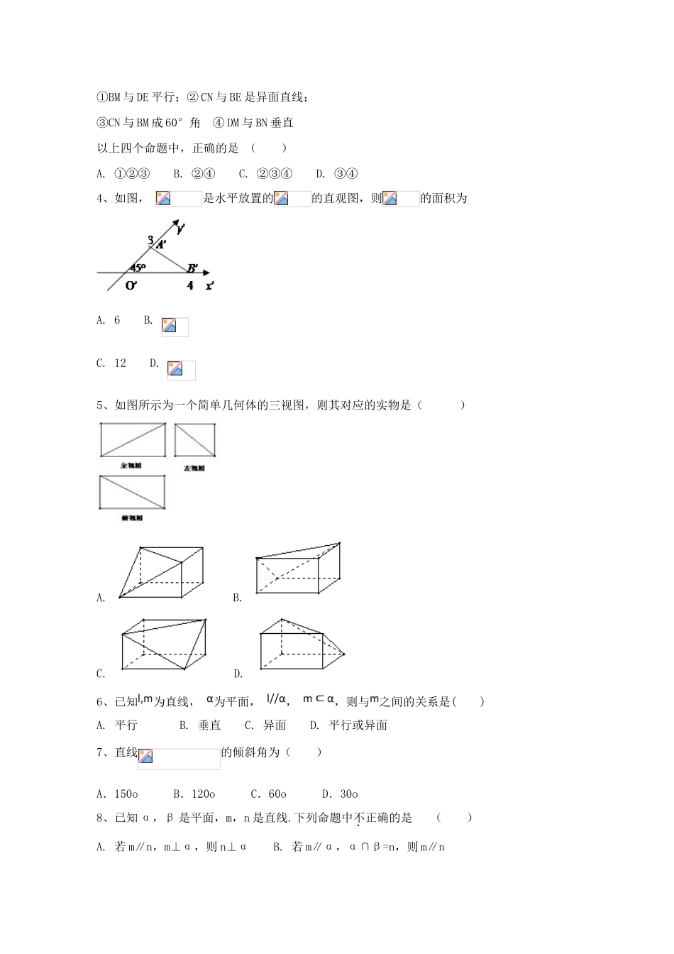 吉林省汪清县高一数学11月月考试题-人教版高一全册数学试题_第2页