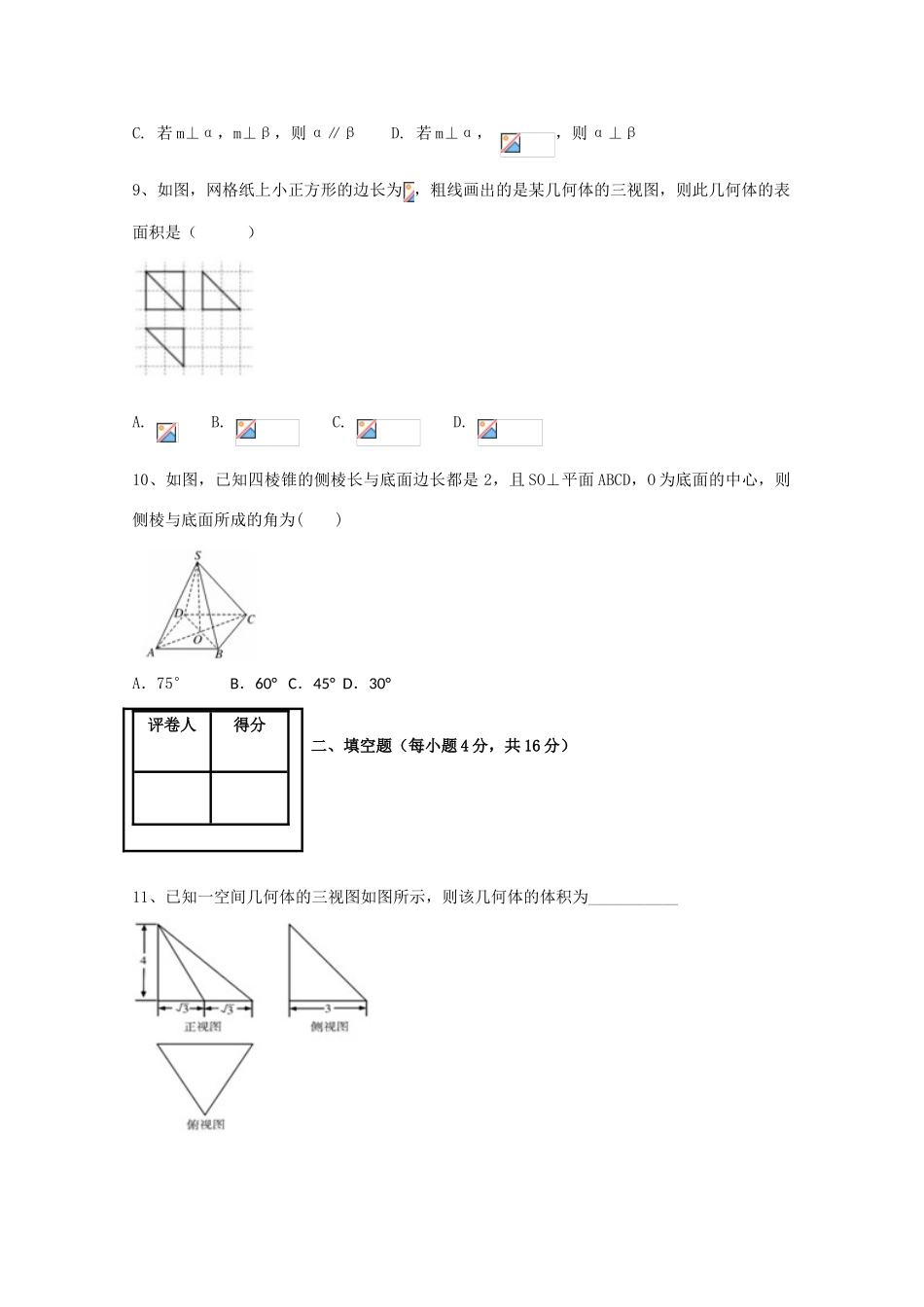 吉林省汪清县高一数学11月月考试题-人教版高一全册数学试题_第3页