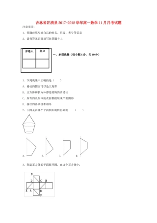 吉林省汪清县高一数学11月月考试题-人教版高一全册数学试题