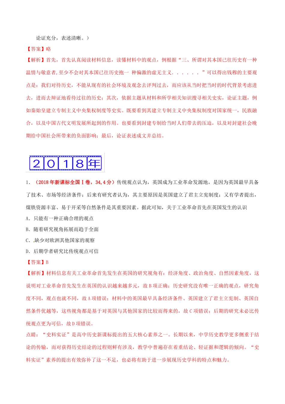 三年高考（-）高考历史真题分项汇编 专题19 史学研究（含解析）-人教版高三全册历史试题_第2页