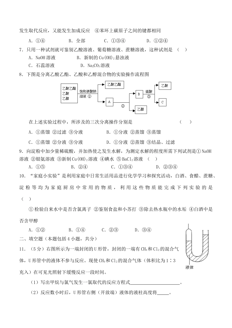 河南省安阳县二中高一化学第三章测试题（三）（无答案）_第2页