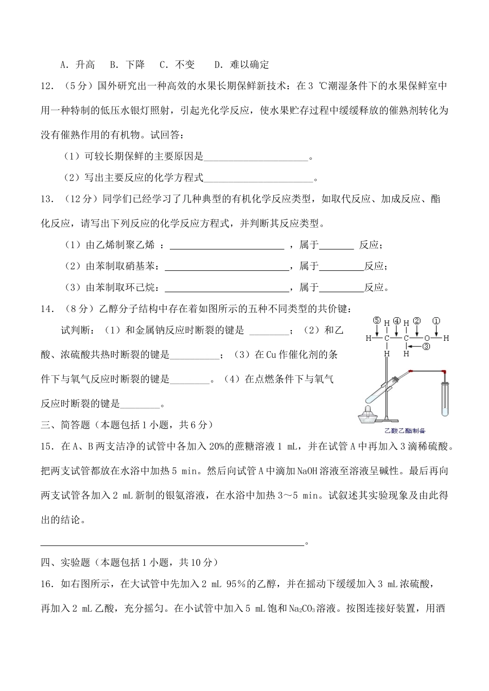 河南省安阳县二中高一化学第三章测试题（三）（无答案）_第3页