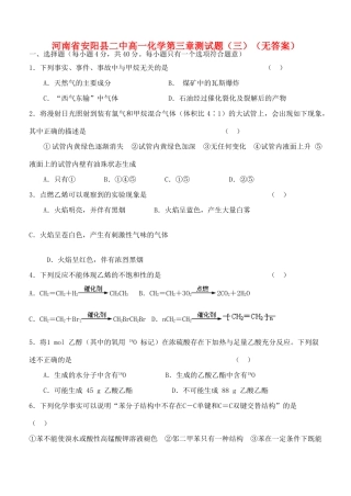 河南省安阳县二中高一化学第三章测试题（三）（无答案）