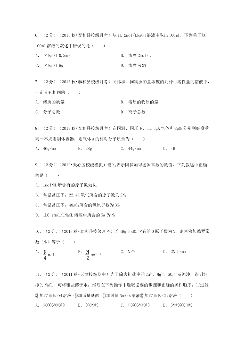 高一化学上学期10月月考试卷（a班，含解析）-人教版高一全册化学试题_第2页