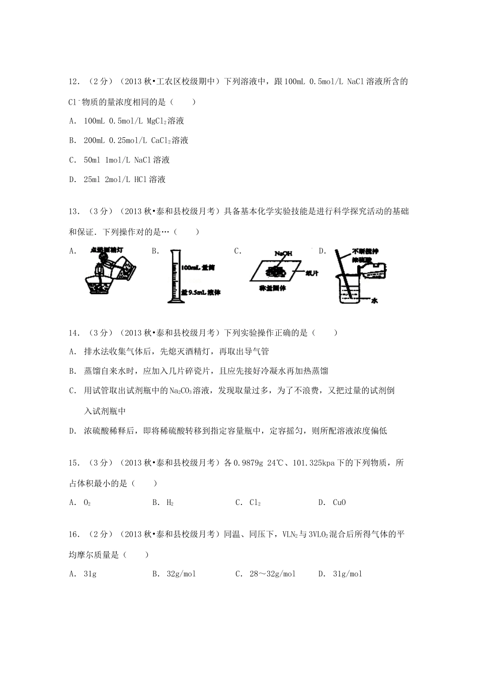 高一化学上学期10月月考试卷（a班，含解析）-人教版高一全册化学试题_第3页