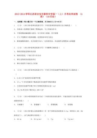 高一化学上学期10月月考试卷（a班，含解析）-人教版高一全册化学试题