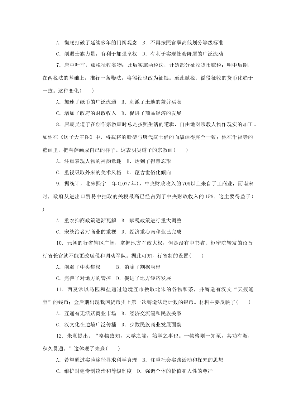 高中历史 古代史阶段检测练评测（含解析）新人教版必修《中外历史纲要（上）》-新人教版高一必修历史试题_第2页