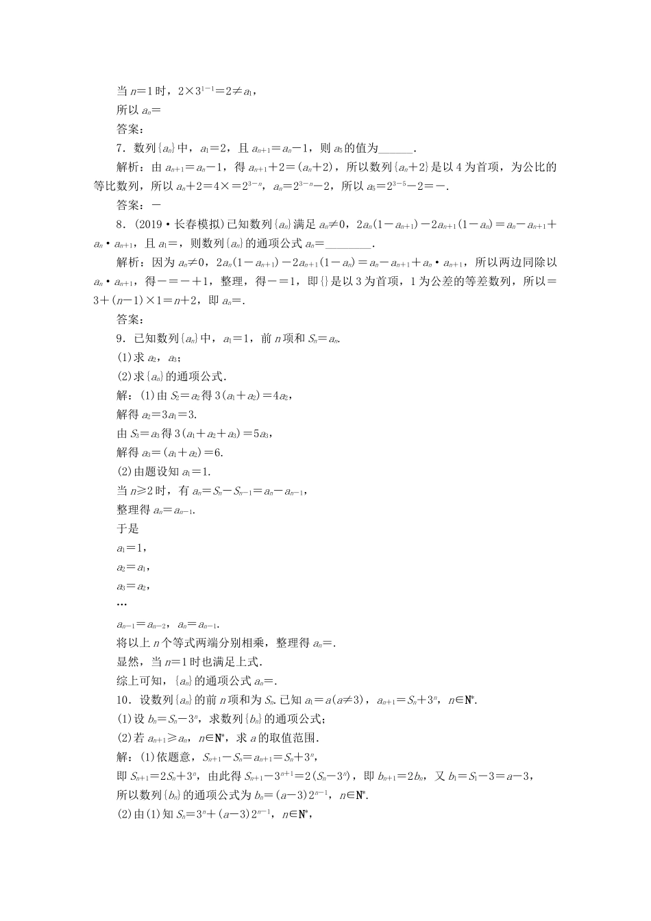 高考数学大一轮复习 第六章 数列 1 第1讲 数列的概念与简单表示法练习 理（含解析）-人教版高三全册数学试题_第2页