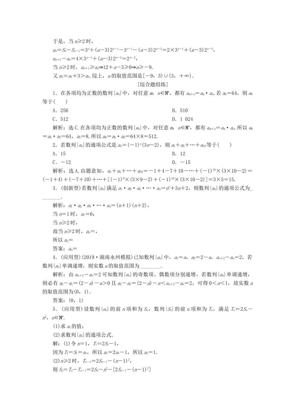 高考数学大一轮复习 第六章 数列 1 第1讲 数列的概念与简单表示法练习 理（含解析）-人教版高三全册数学试题_第3页