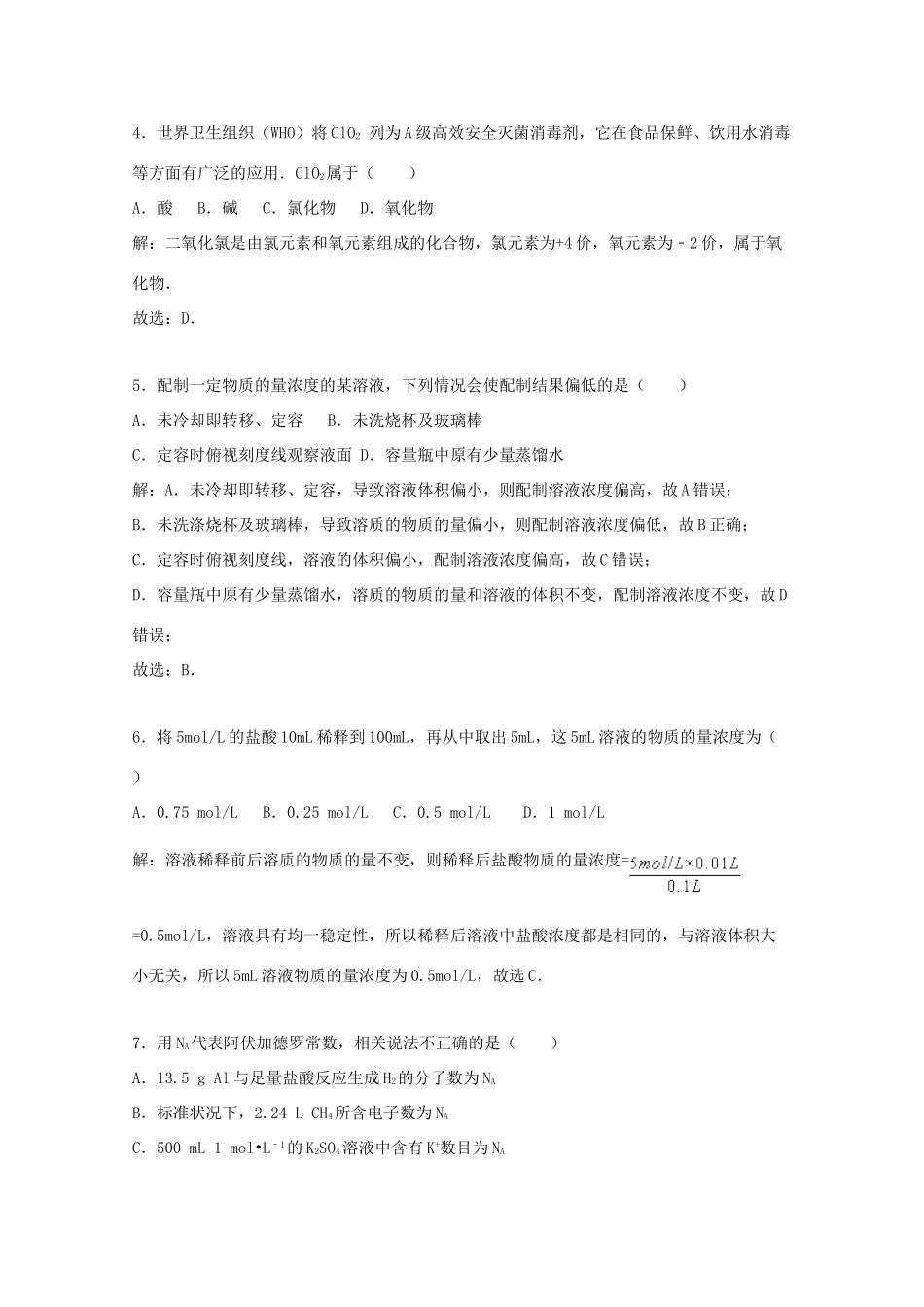 河北省石家庄十五中高一化学上学期期中试卷 文（含解析）-人教版高一全册化学试题_第2页