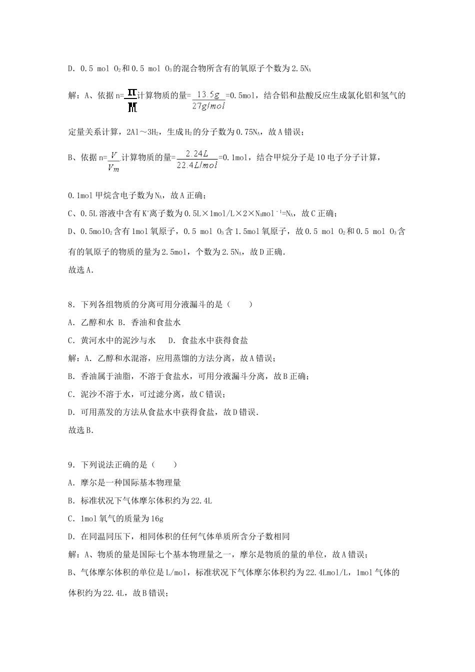 河北省石家庄十五中高一化学上学期期中试卷 文（含解析）-人教版高一全册化学试题_第3页