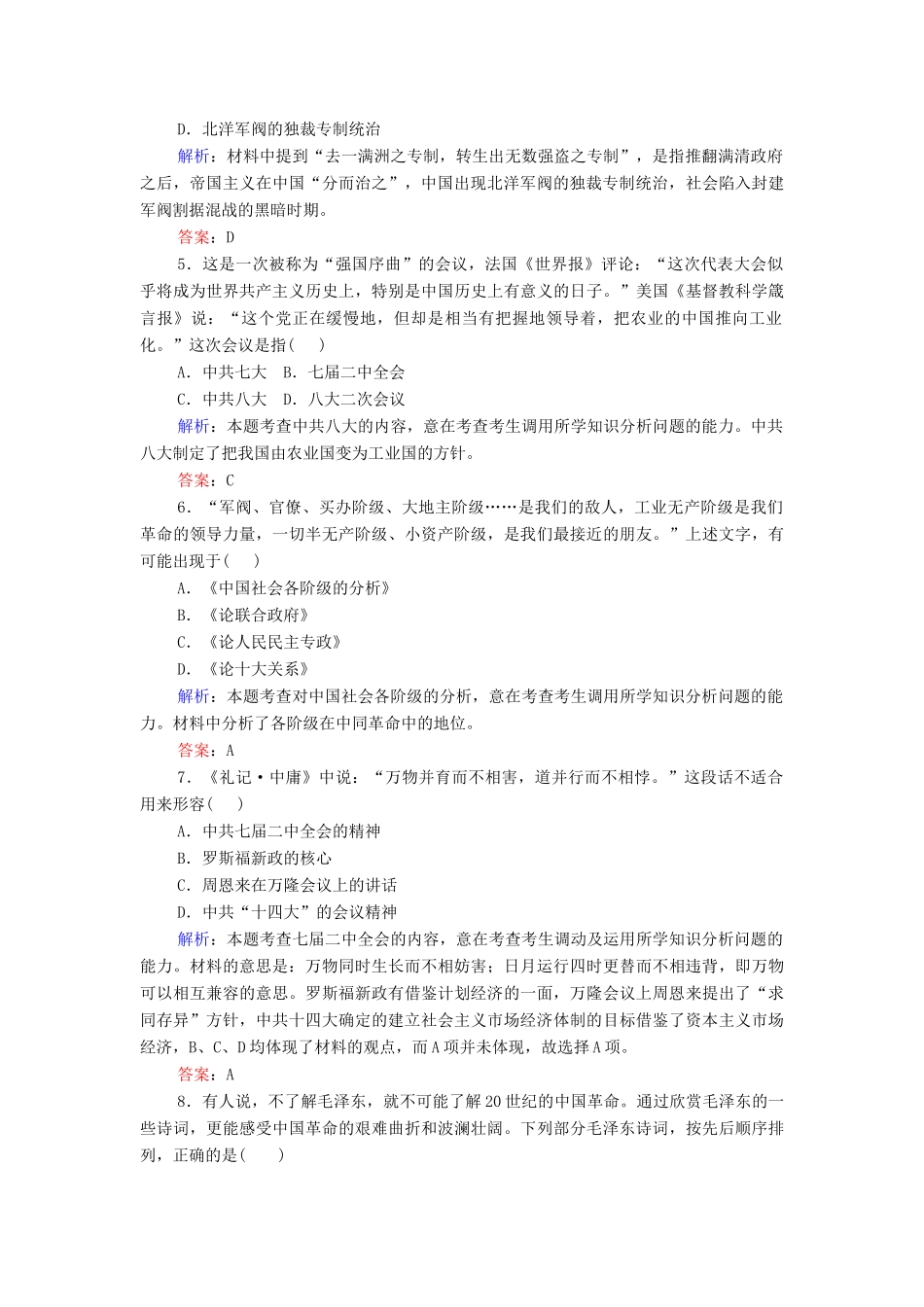 （新课标）高考历史总复习 第29讲 20世纪以来中国重大思想理论成果练习-人教版高三全册历史试题_第2页