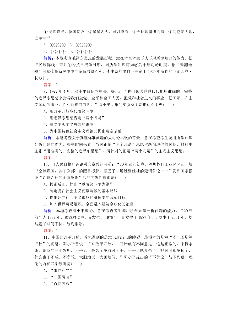 （新课标）高考历史总复习 第29讲 20世纪以来中国重大思想理论成果练习-人教版高三全册历史试题_第3页