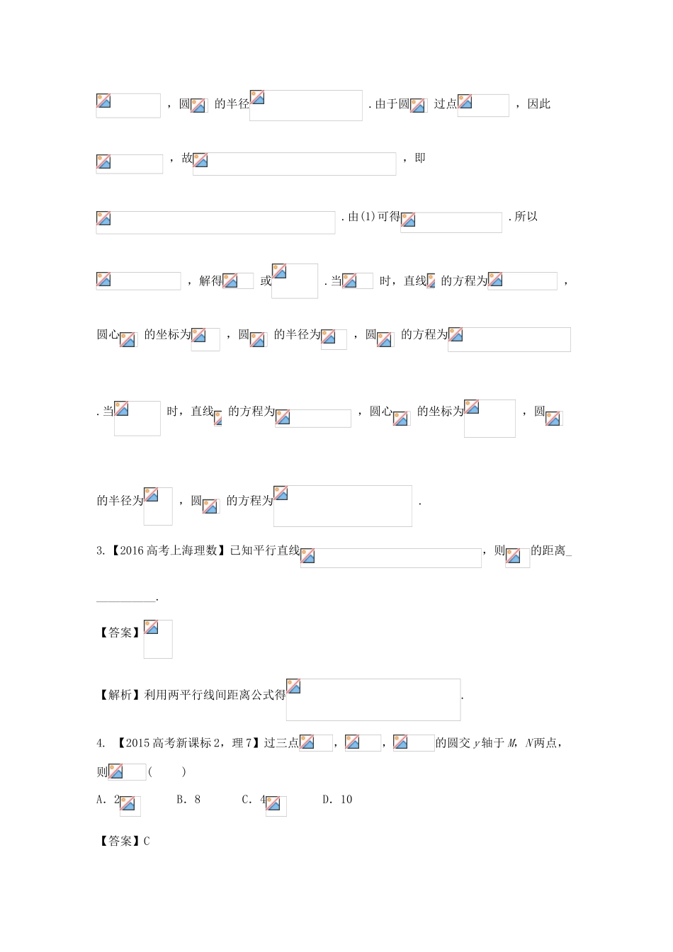 高考数学 专题9.1 直线方程和圆的方程试题 理-人教版高三全册数学试题_第2页