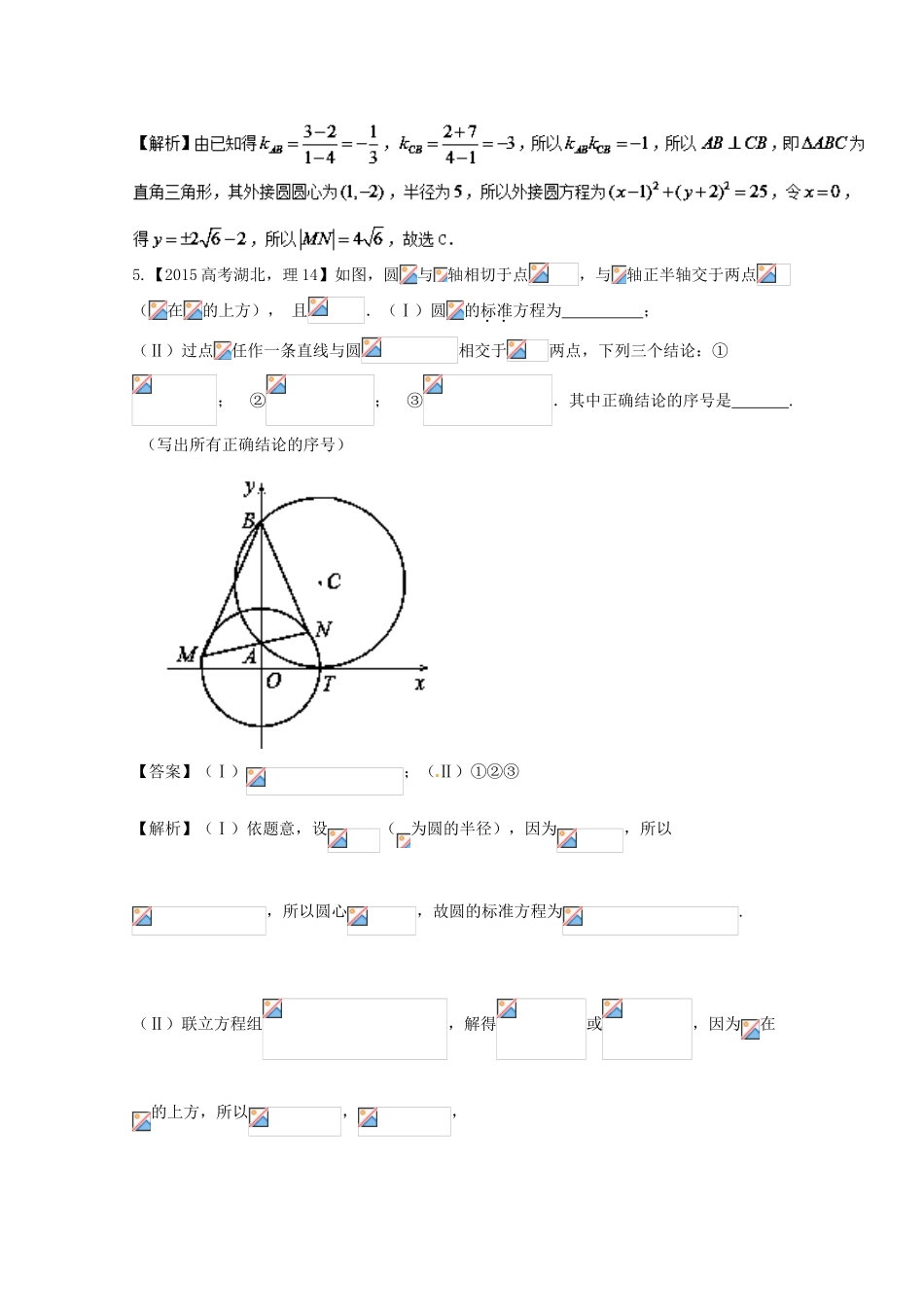 高考数学 专题9.1 直线方程和圆的方程试题 理-人教版高三全册数学试题_第3页