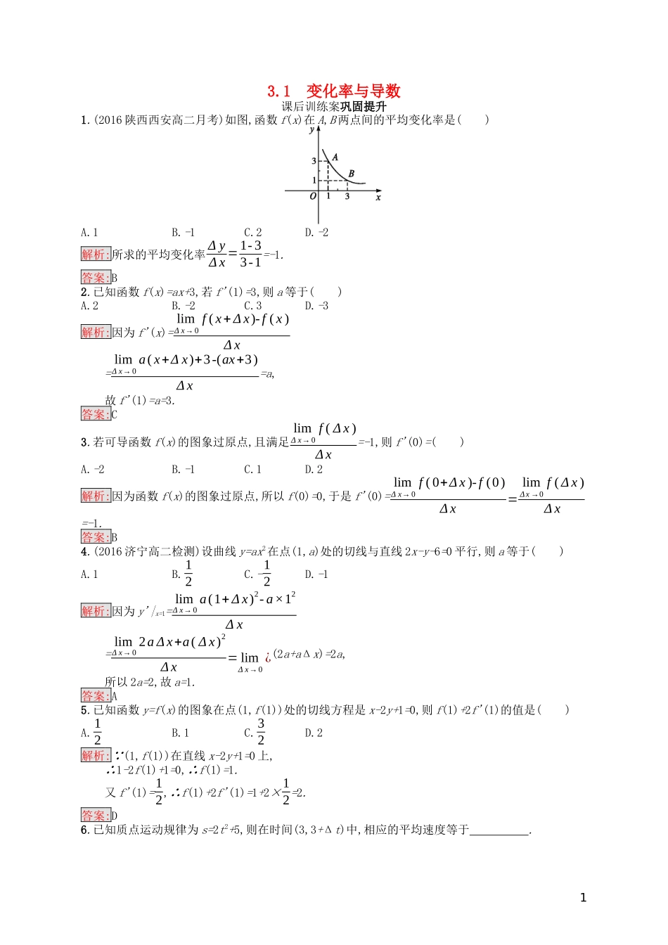高中数学 第三章 导数及其应用 3.1 变化率与导数课后训练案巩固提升（含解析）新人教A版选修1-1-新人教A版高二选修1-1数学试题_第1页