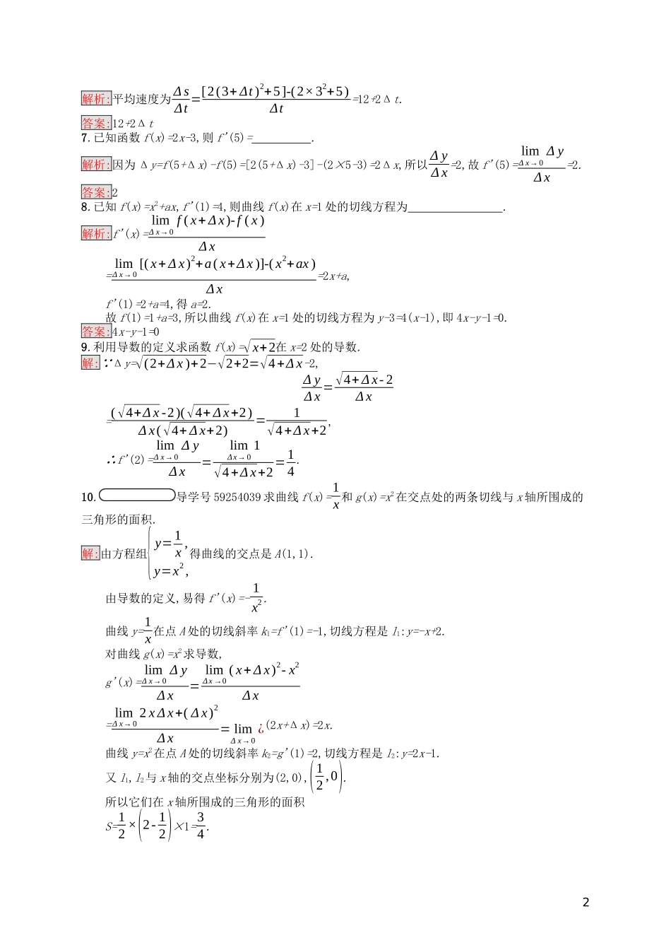 高中数学 第三章 导数及其应用 3.1 变化率与导数课后训练案巩固提升（含解析）新人教A版选修1-1-新人教A版高二选修1-1数学试题_第2页