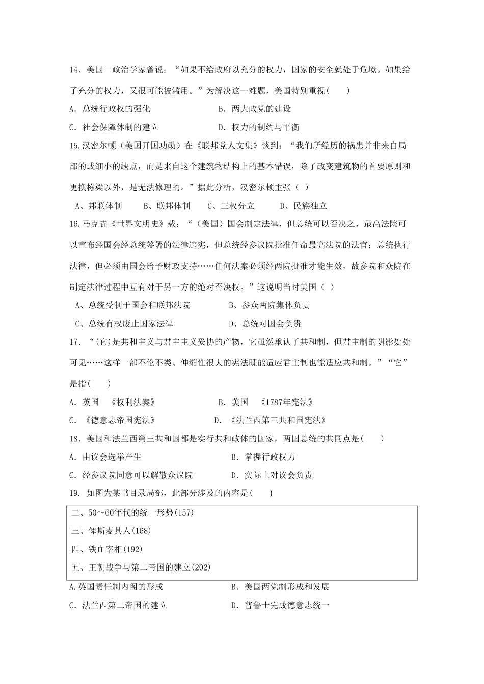 江西省崇仁县高一历史上学期期中试题-人教版高一全册历史试题_第3页