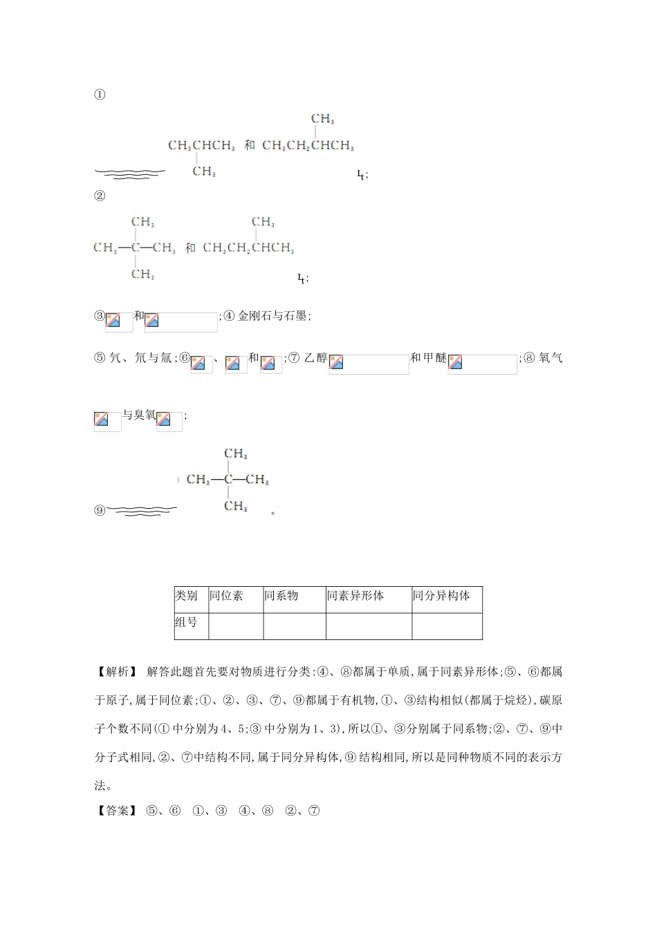 广东省佛山市高考化学三轮复习 考前仿真模拟题专练 常见的烃02-人教版高三全册化学试题_第2页