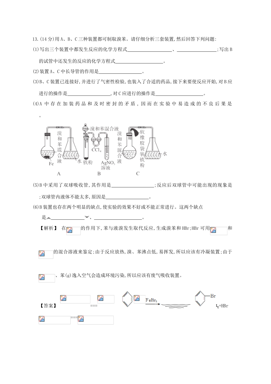 广东省佛山市高考化学三轮复习 考前仿真模拟题专练 常见的烃02-人教版高三全册化学试题_第3页