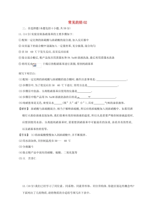 广东省佛山市高考化学三轮复习 考前仿真模拟题专练 常见的烃02-人教版高三全册化学试题