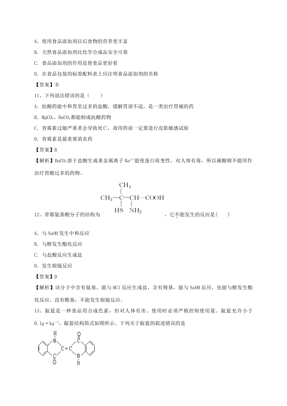 河南省郑州市二中高考化学二轮复习 考点各个击破 考前第85天 促进身心健康（含解析）-人教版高三全册化学试题_第3页
