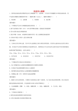 河南省郑州市二中高考化学二轮复习 考点各个击破 考前第85天 促进身心健康（含解析）-人教版高三全册化学试题