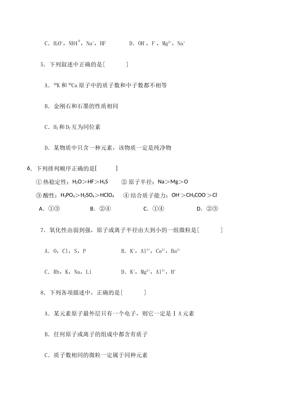 高一化学第一章《物质结构 元素周期律》基础达标测试新人教必修1_第2页