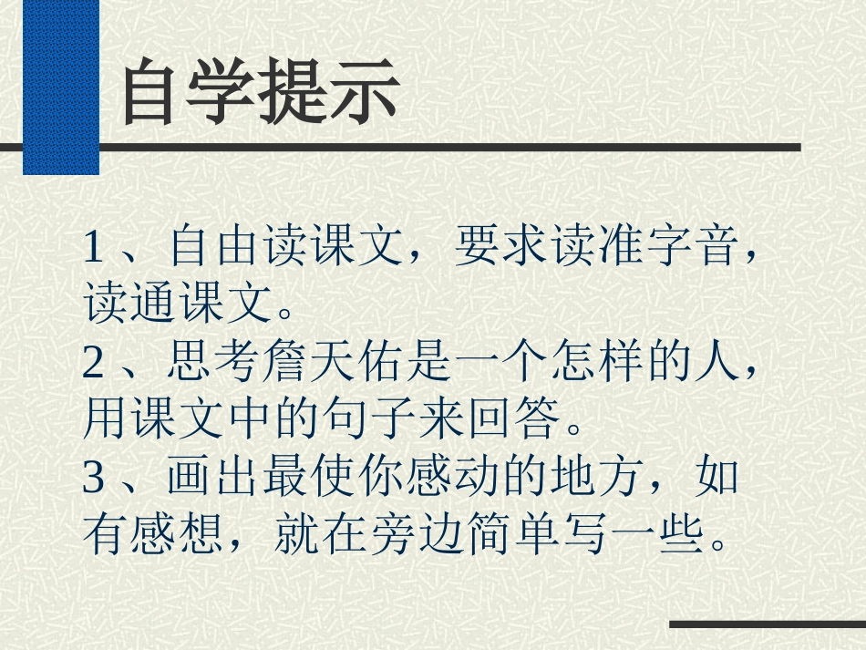 《詹天佑》课件【14页】_第2页