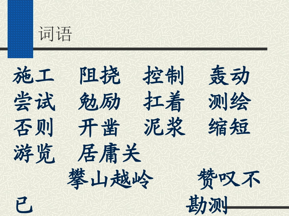 《詹天佑》课件【14页】_第3页