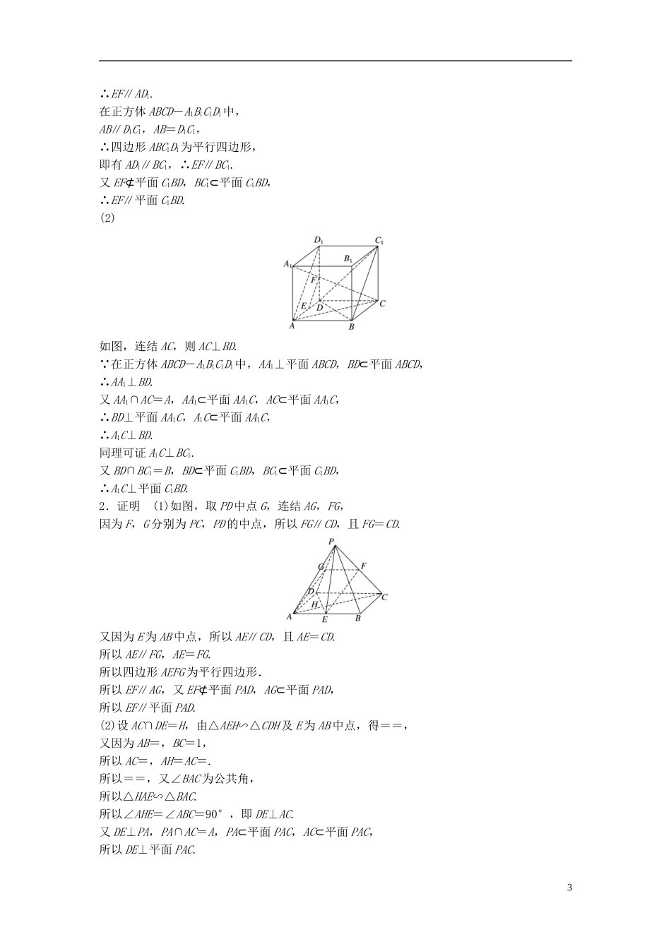 （江苏专用）高考数学 专题8 立体几何 60 平行与垂直的证明 文-人教版高三全册数学试题_第3页