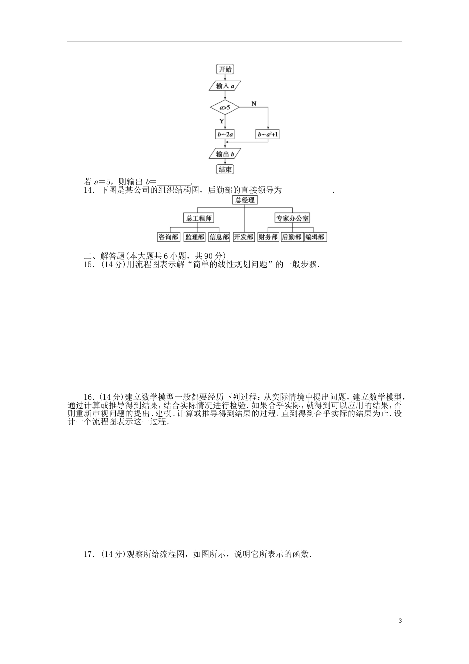 高中数学 第4章 框图章末检测（A）苏教版选修1-2-苏教版高二选修1-2数学试题_第3页