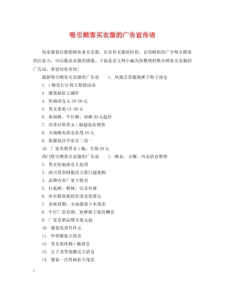 吸引顾客买衣服的广告宣传语 